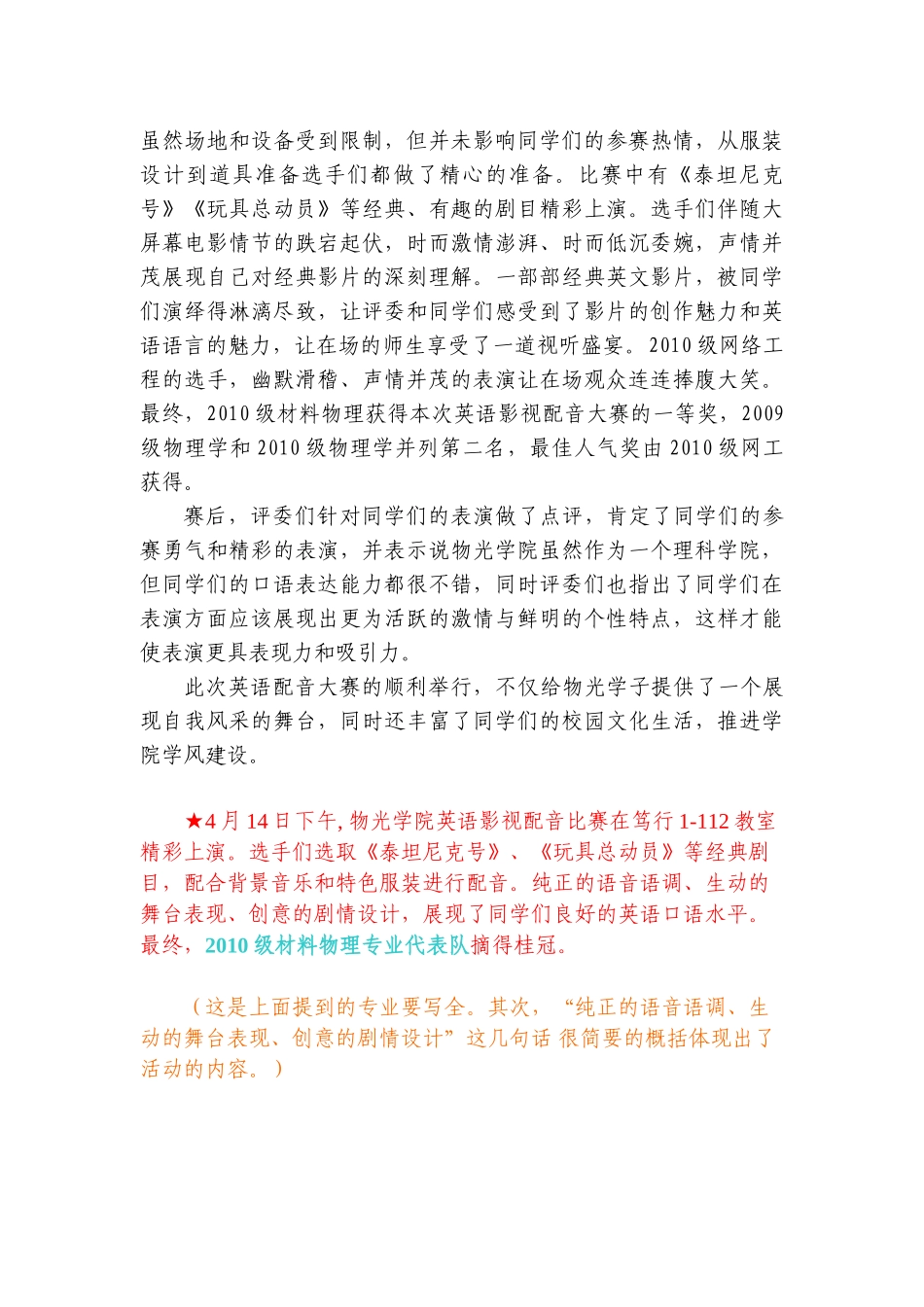 简讯写作规范(修改版)_第3页