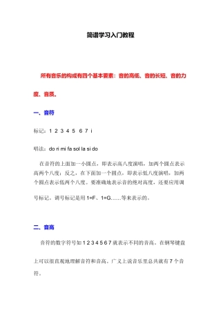 简谱学习入门教程