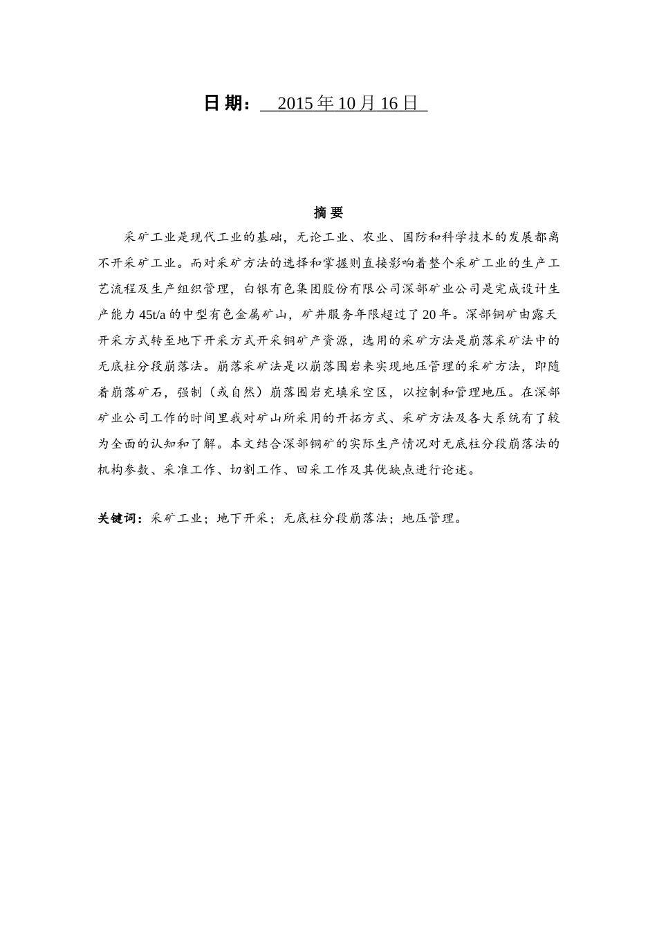 简述无底柱分段崩落法_第2页