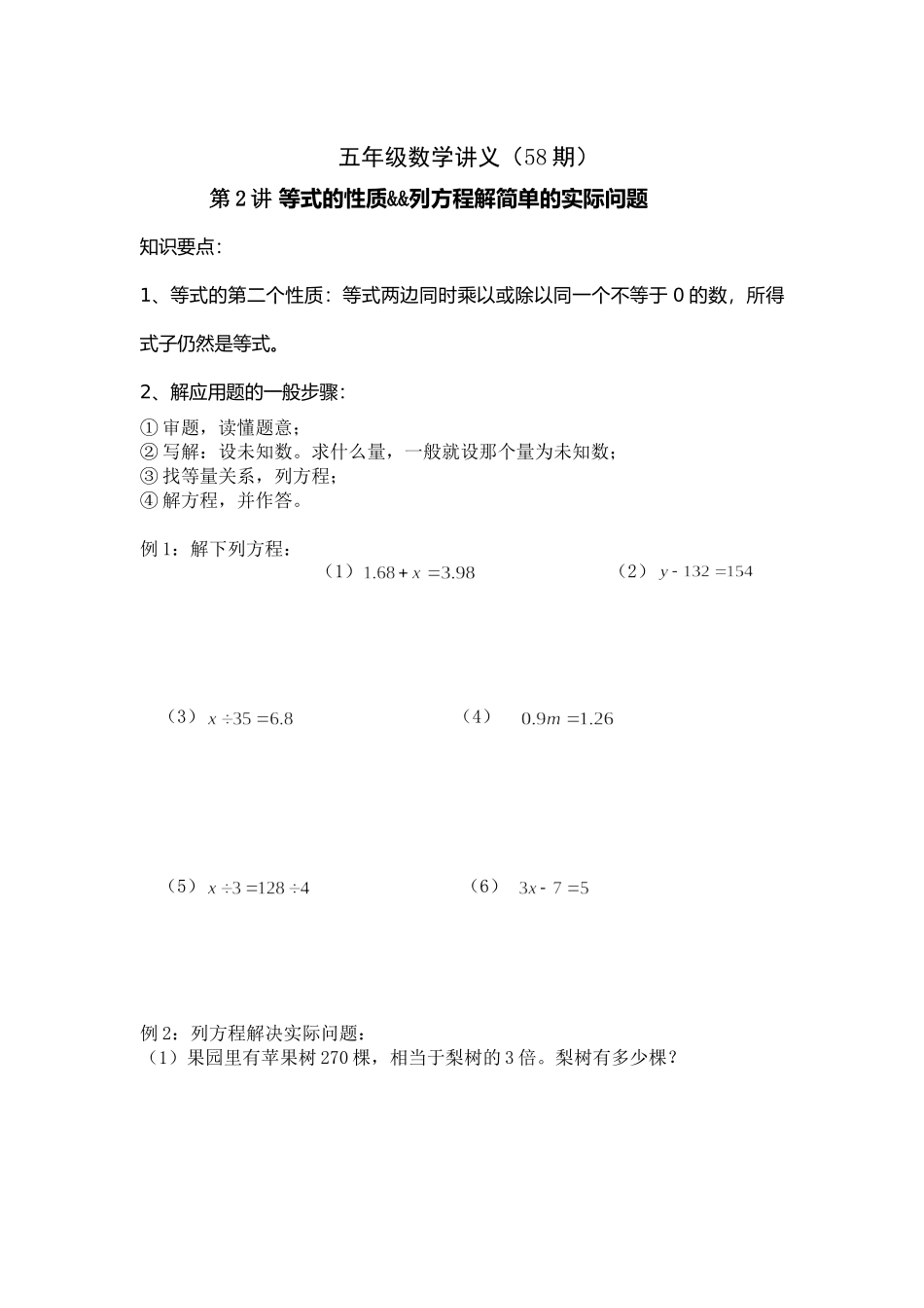 简易方程以及应用题_第1页