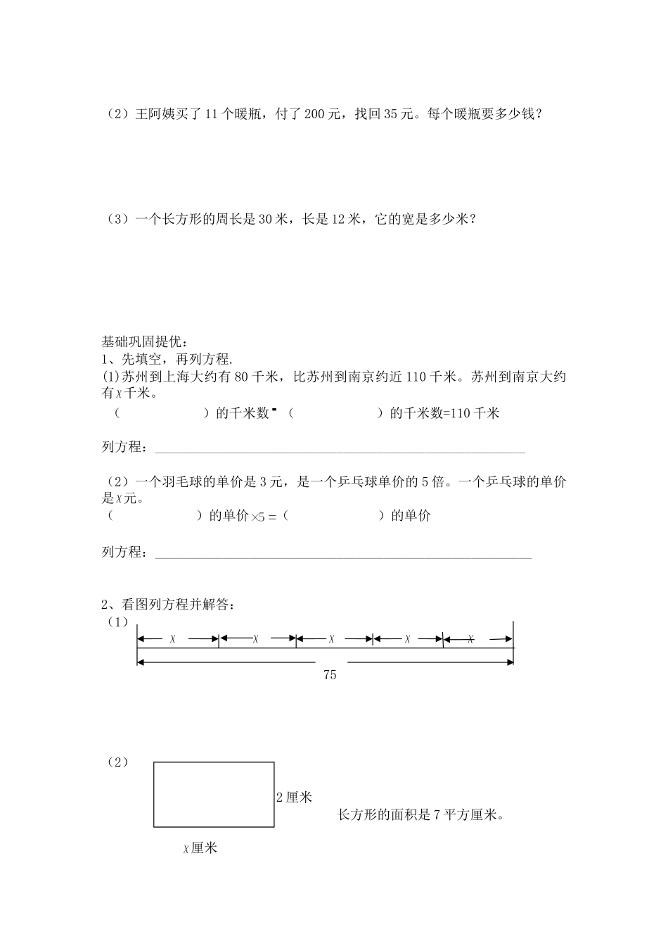 简易方程以及应用题_第2页