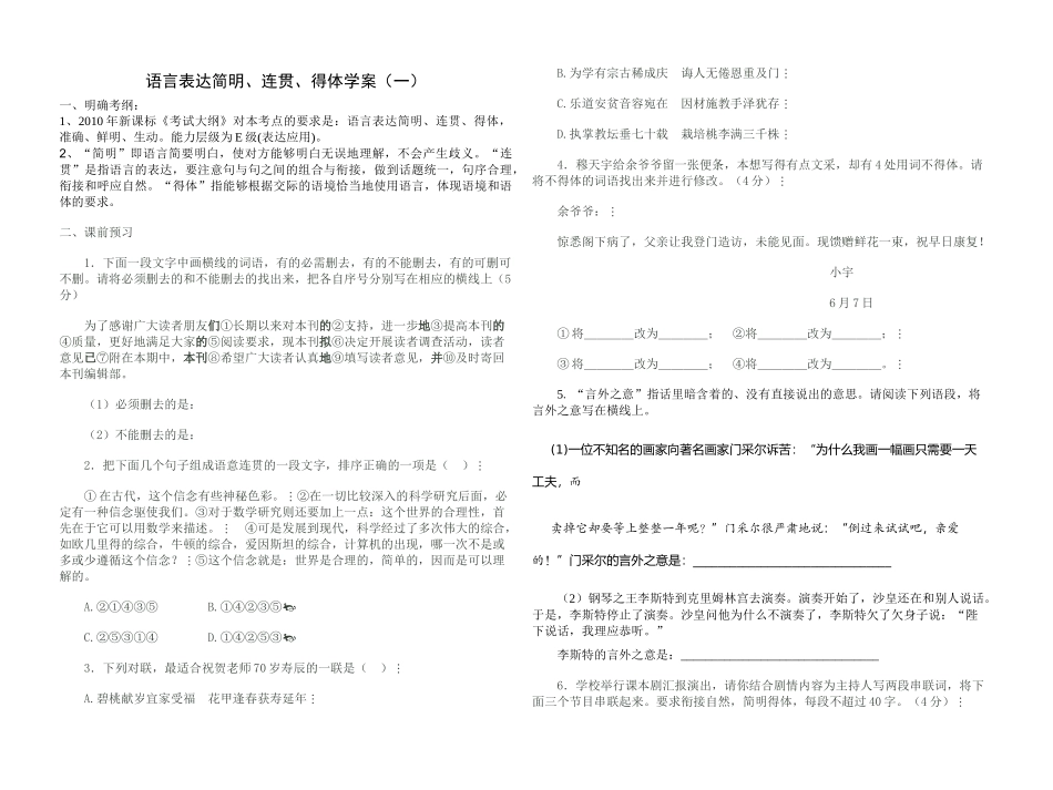 简明连贯得体复习学案_第1页