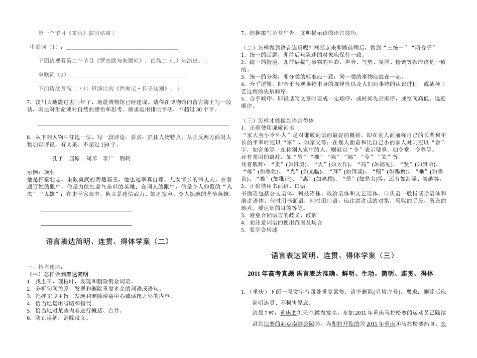 简明连贯得体复习学案_第2页