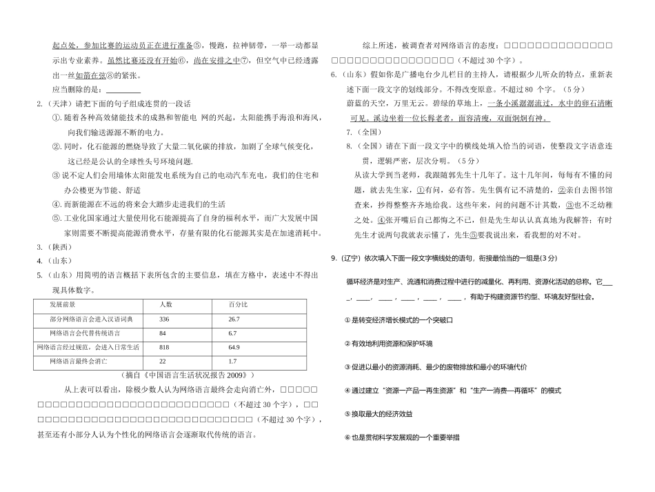 简明连贯得体复习学案_第3页