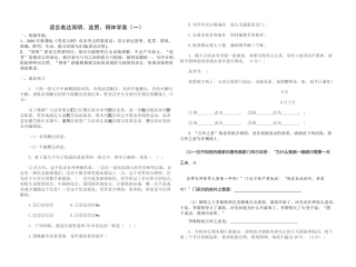 简明连贯得体复习学案