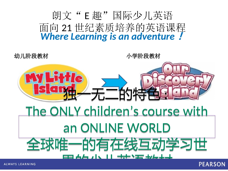 简版MLI-ODI 课程介绍-培生朗文1_第3页