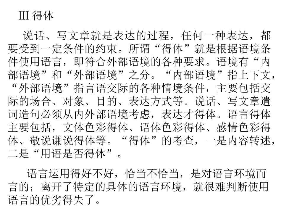 简明、连贯、得体(3)_第2页