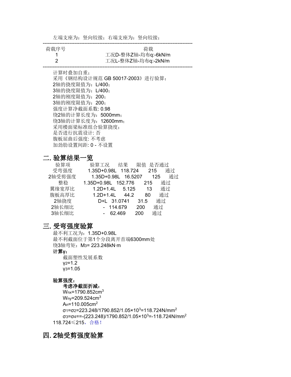 简支钢梁计算书_第2页