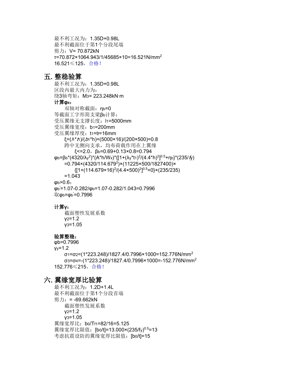 简支钢梁计算书_第3页