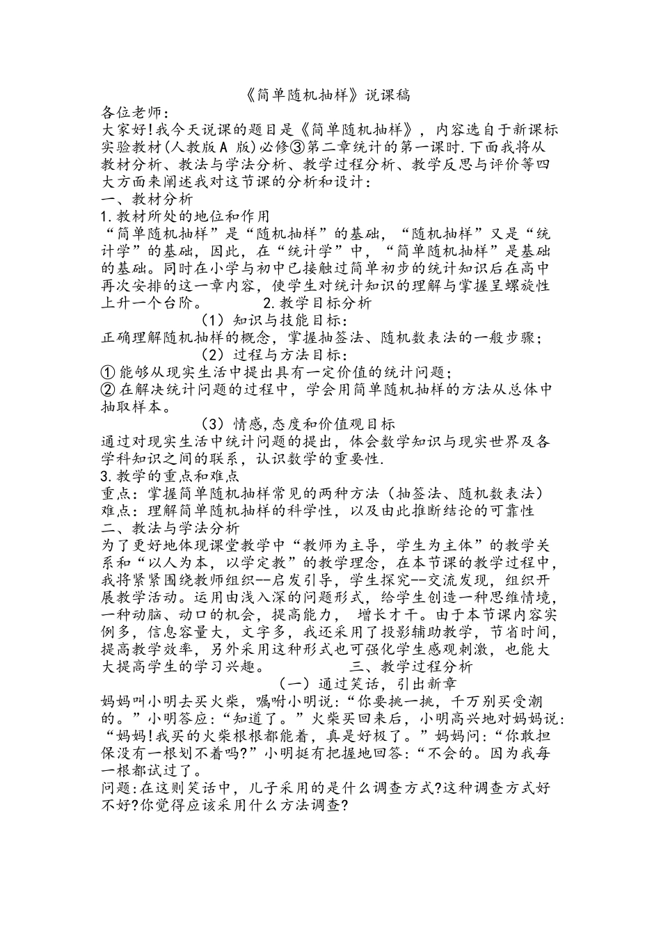简单随机抽样说课稿_第1页