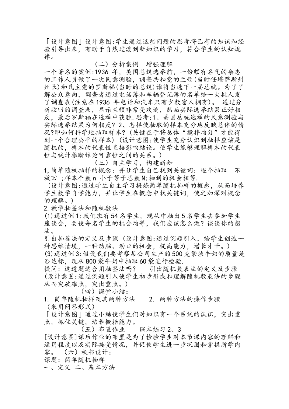 简单随机抽样说课稿_第2页