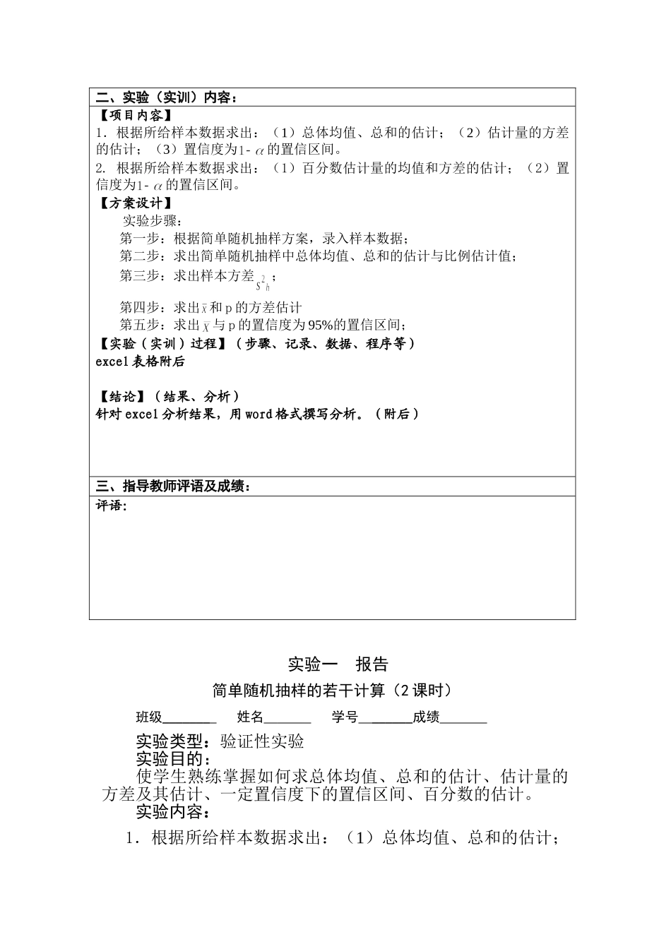 简单随机抽样的实验_第2页