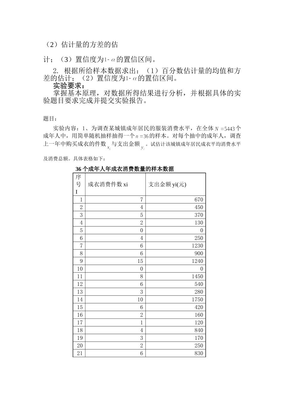 简单随机抽样的实验_第3页