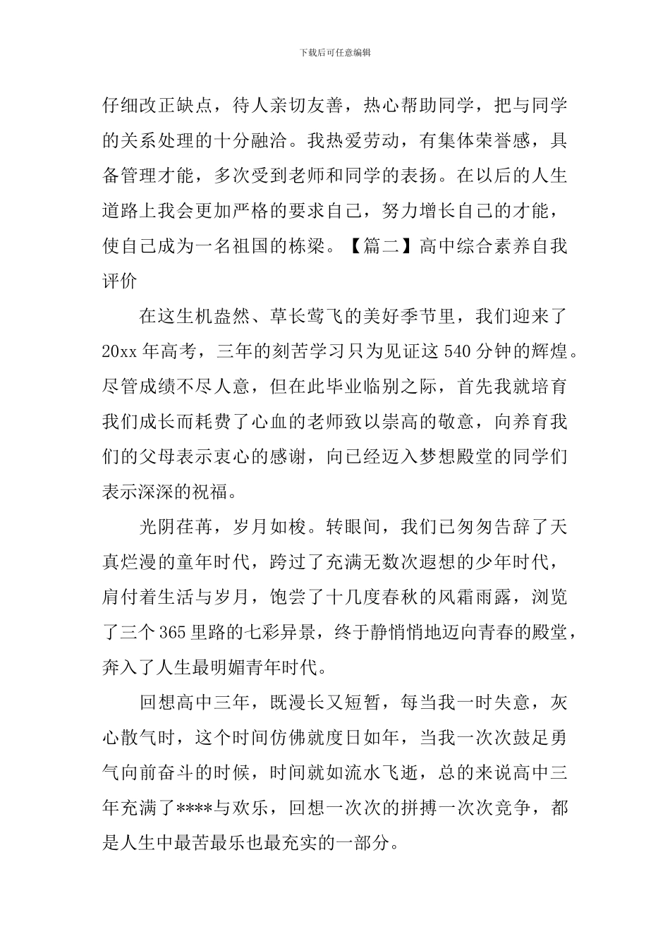 高中综合素质自我评价3篇_第2页