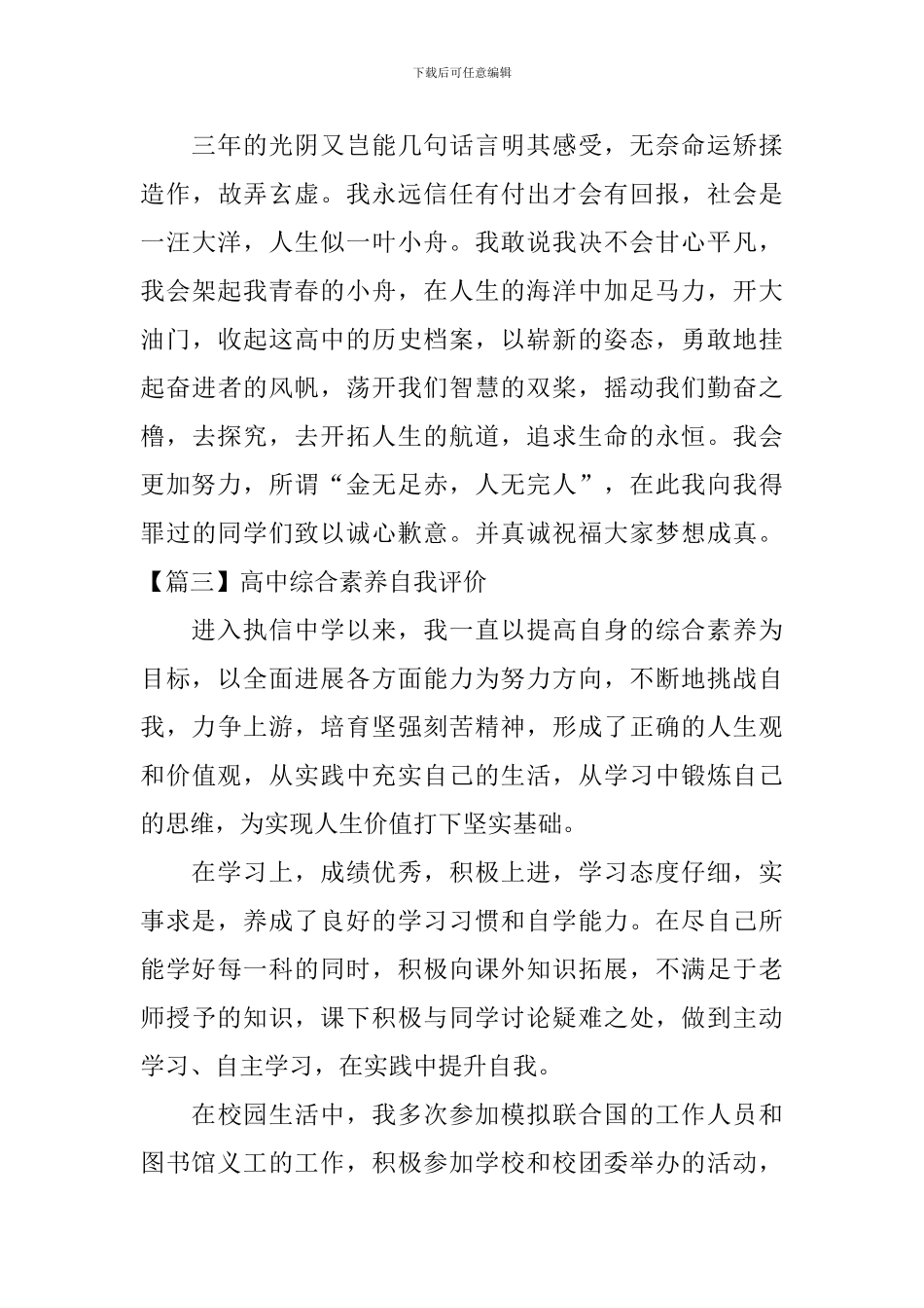 高中综合素质自我评价3篇_第3页