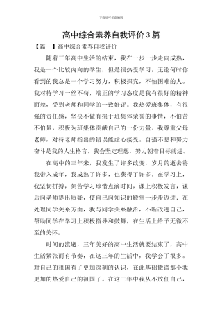 高中综合素质自我评价3篇