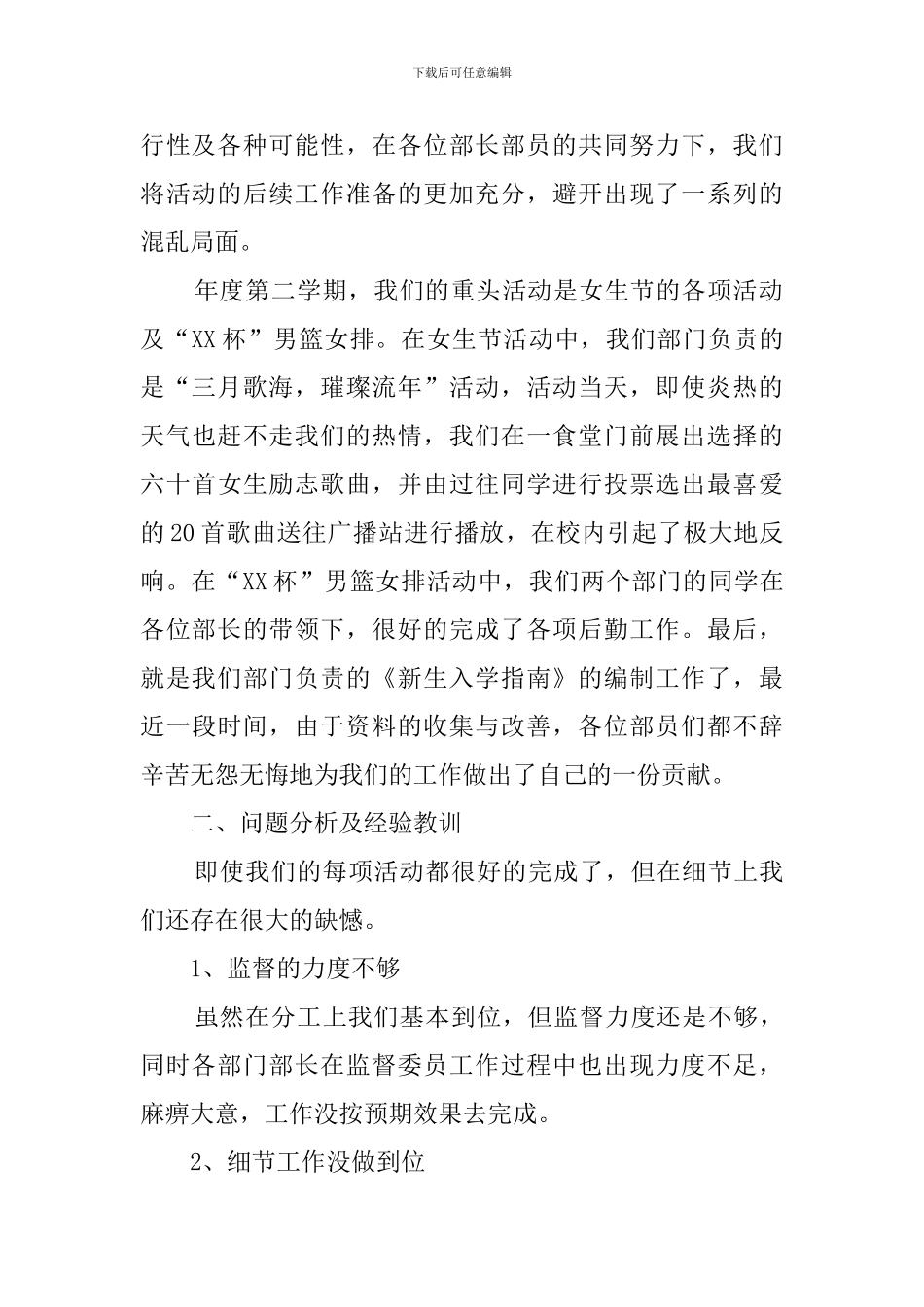 2024文艺部干部述职报告_第2页