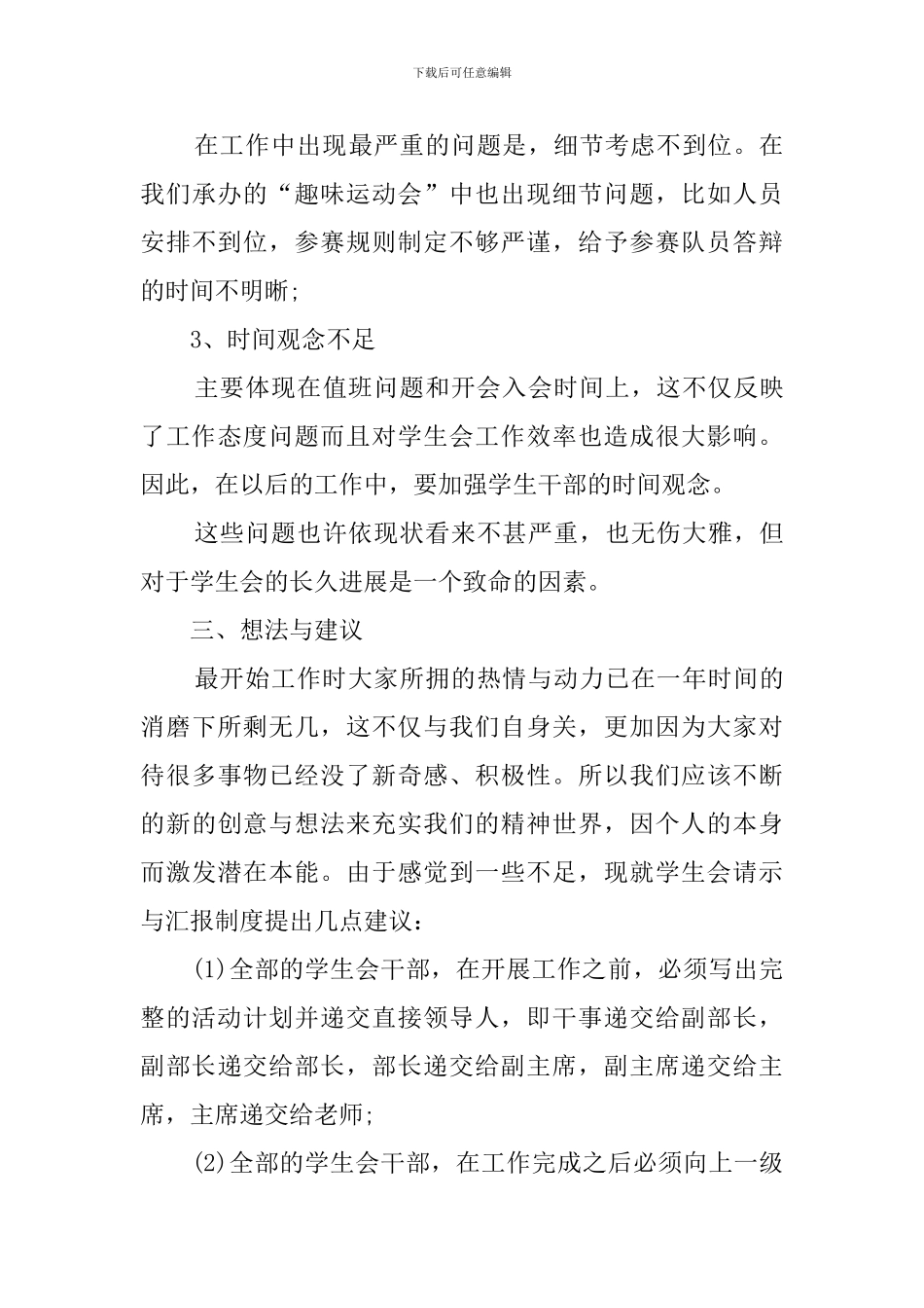 2024文艺部干部述职报告_第3页