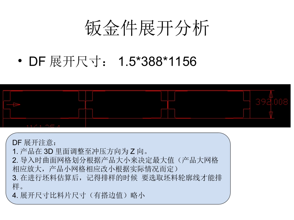 简单的钣金件展开_第2页