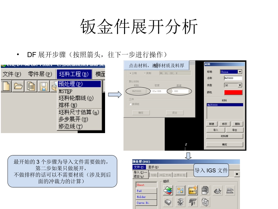 简单的钣金件展开_第3页
