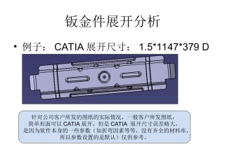 简单的钣金件展开