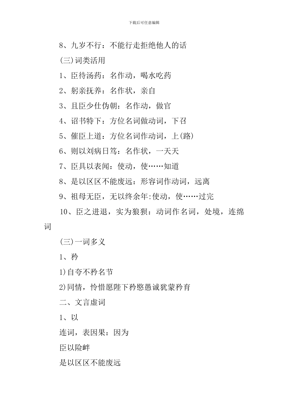 语文必修五陈情表知识点_第2页