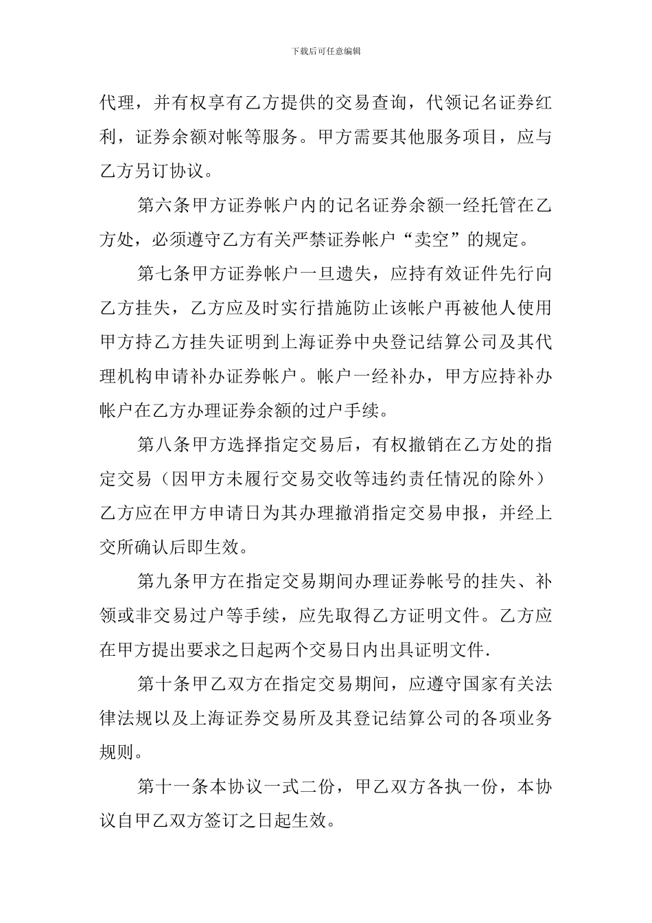 上交所指定交易的合同_第2页