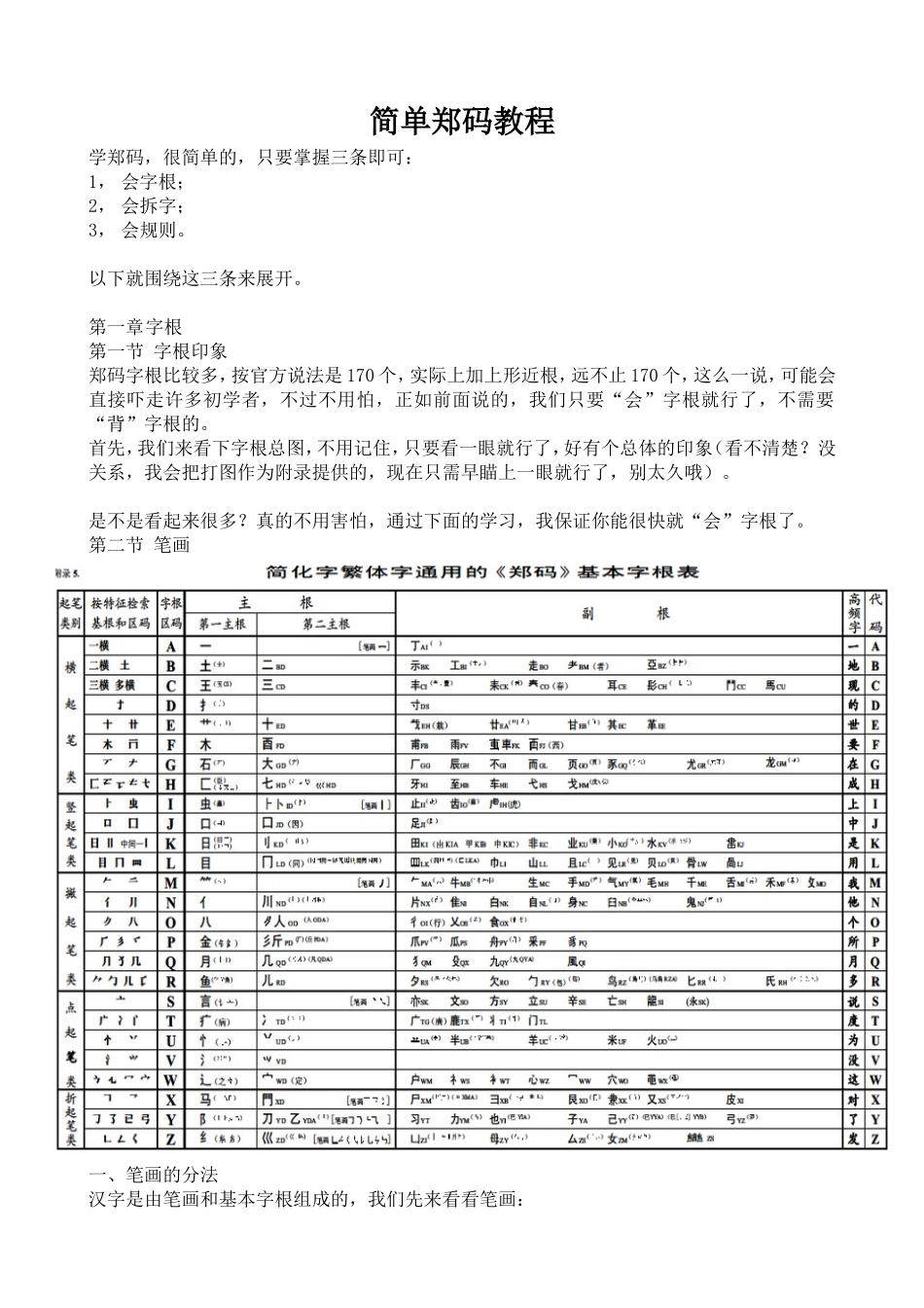 简单郑码教程(排版)_第1页