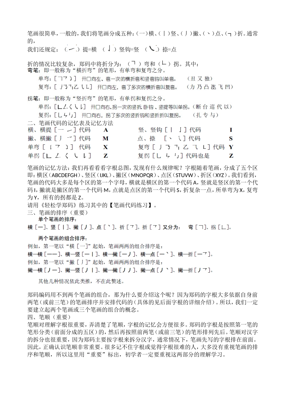 简单郑码教程(排版)_第2页