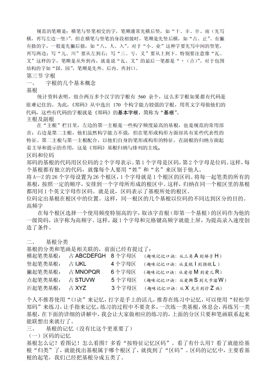 简单郑码教程(排版)_第3页