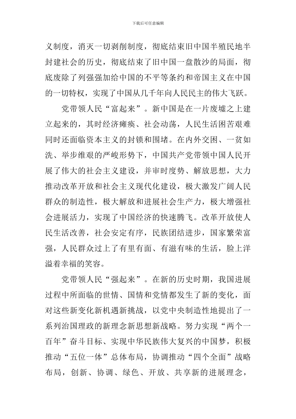 建党100周年感言大全集_第2页