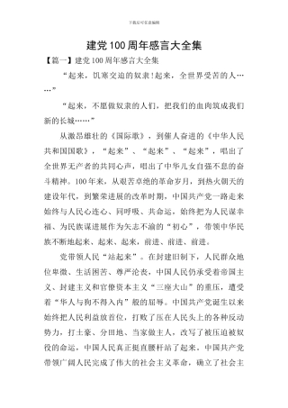 建党100周年感言大全集
