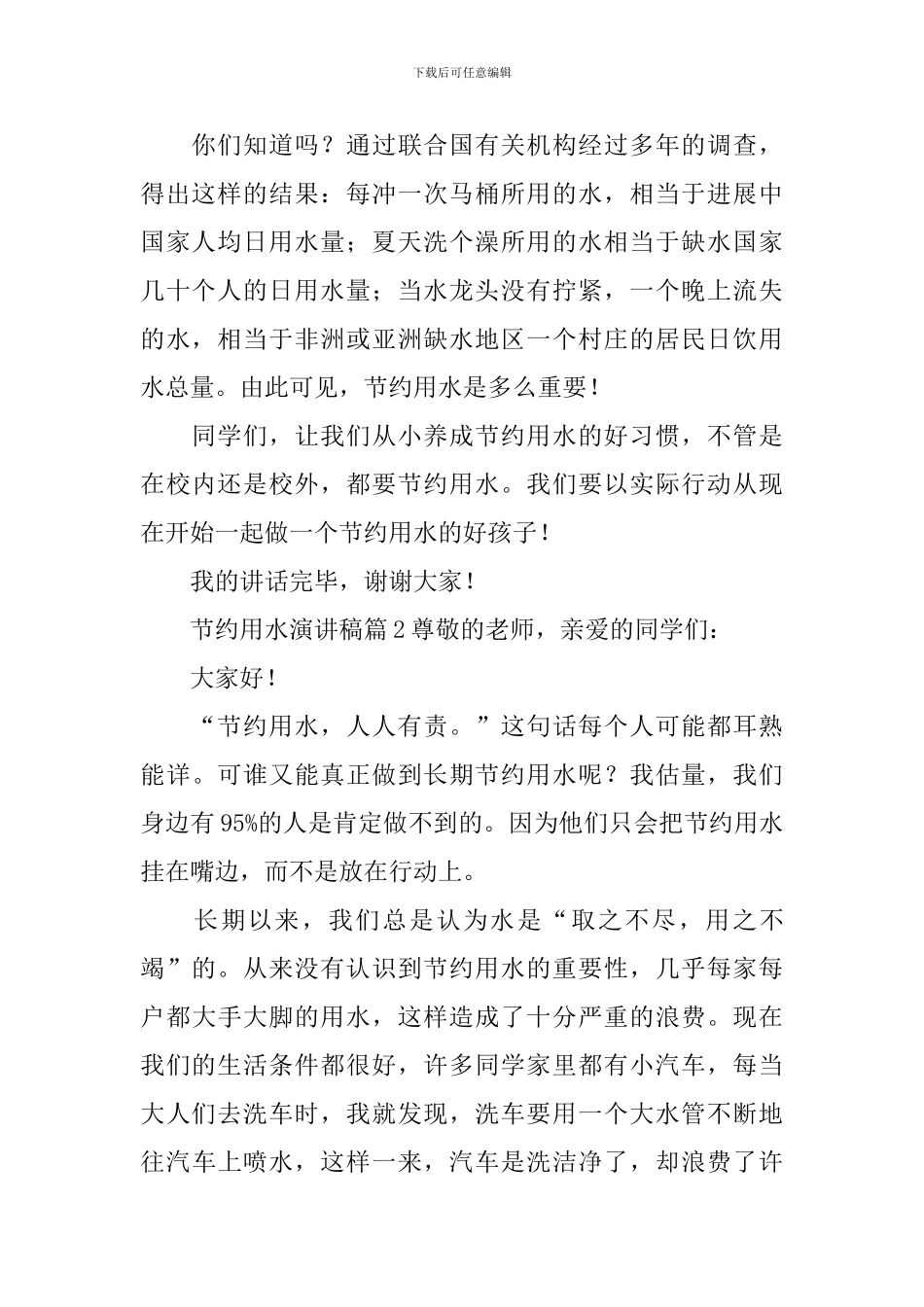 节约用水演讲稿_第2页