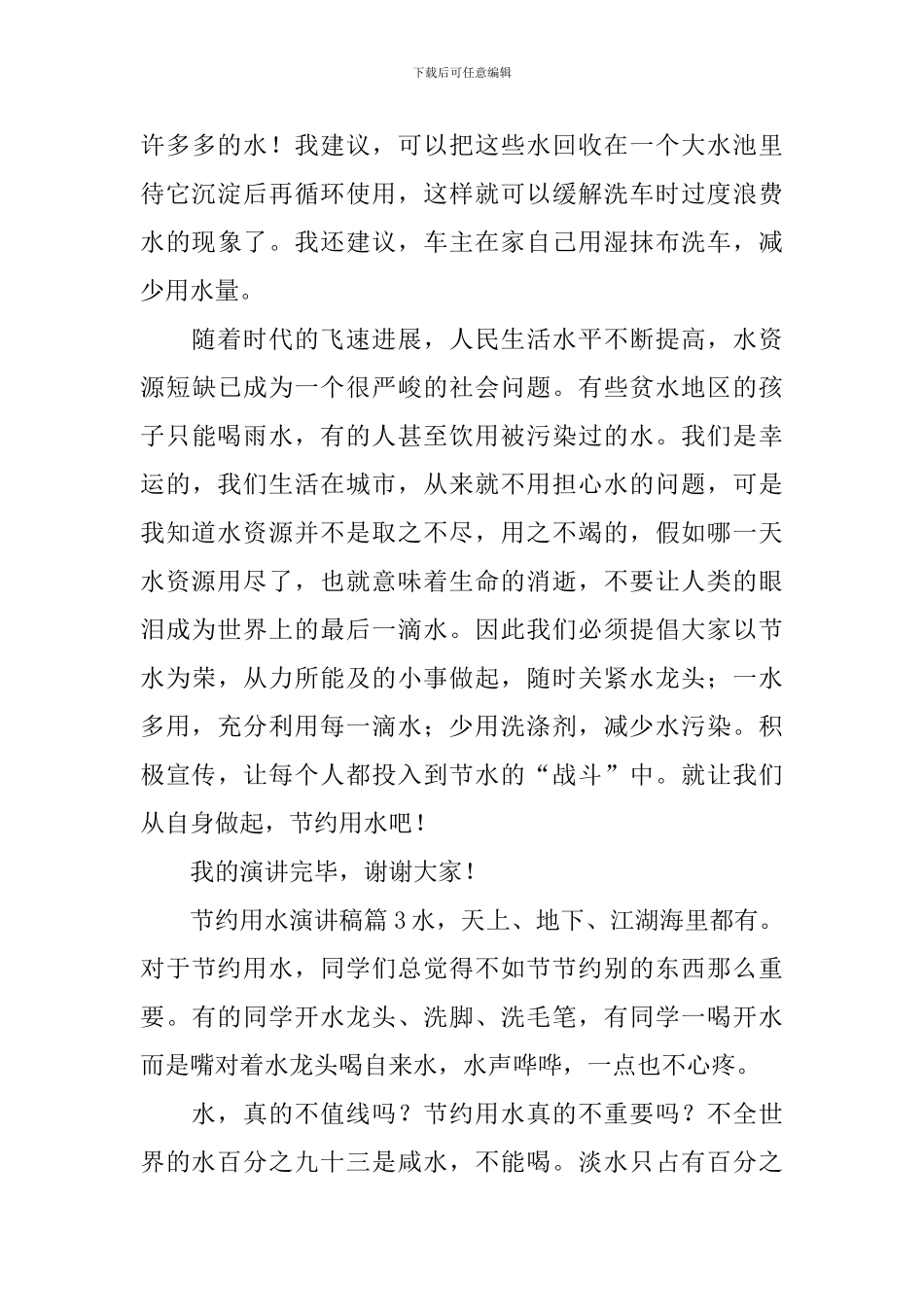 节约用水演讲稿_第3页