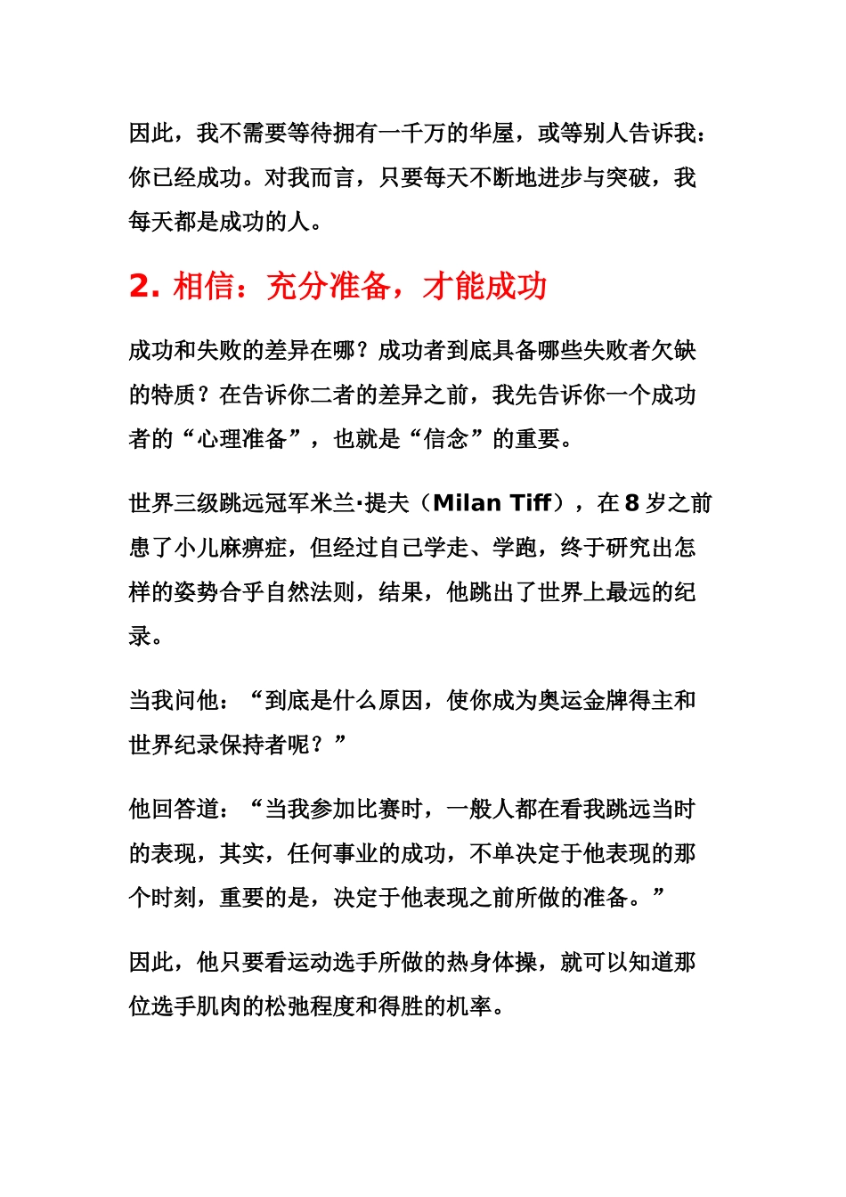 简单的事情重复做_第2页