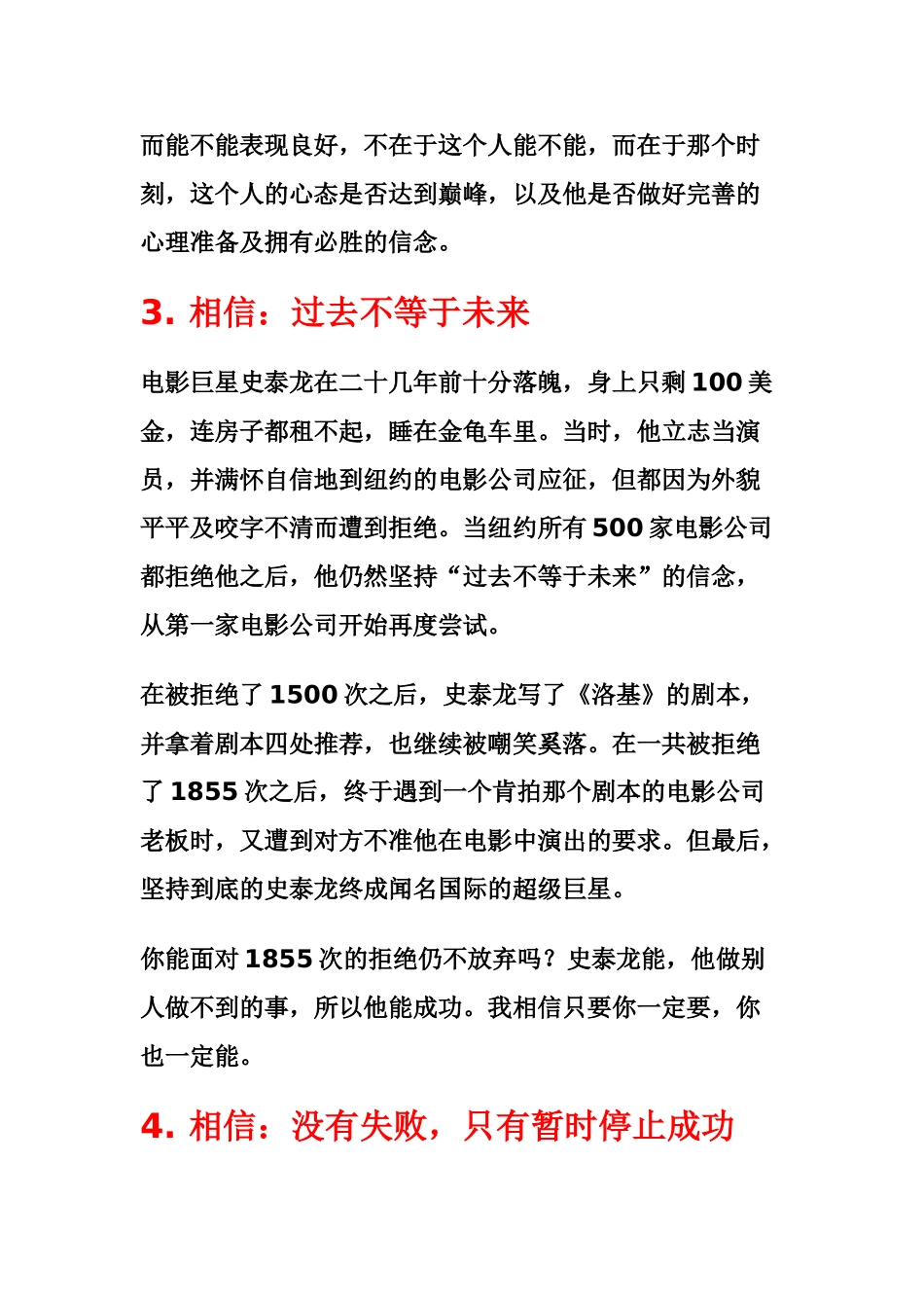 简单的事情重复做_第3页