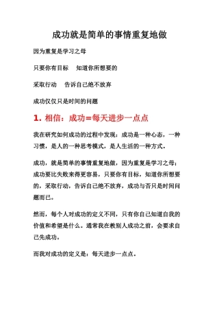 简单的事情重复做