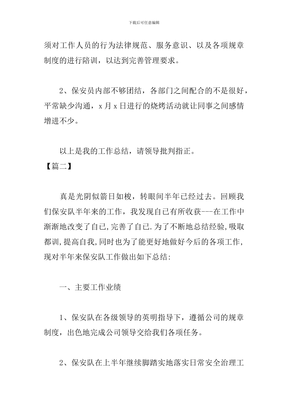 物业保安工作总结900字_第2页