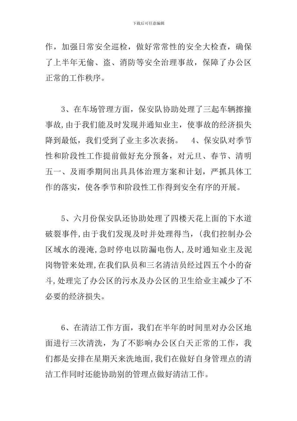 物业保安工作总结900字_第3页