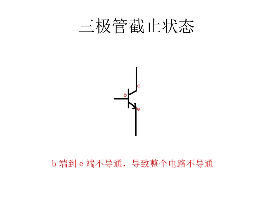简单的三极管入门_第2页