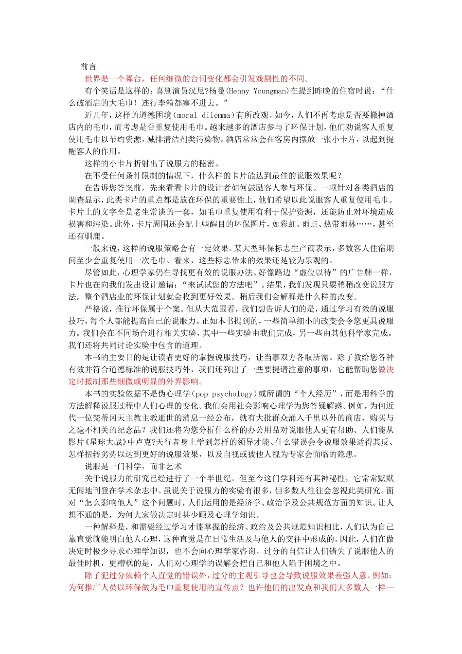 说服他人的50个秘密_第1页