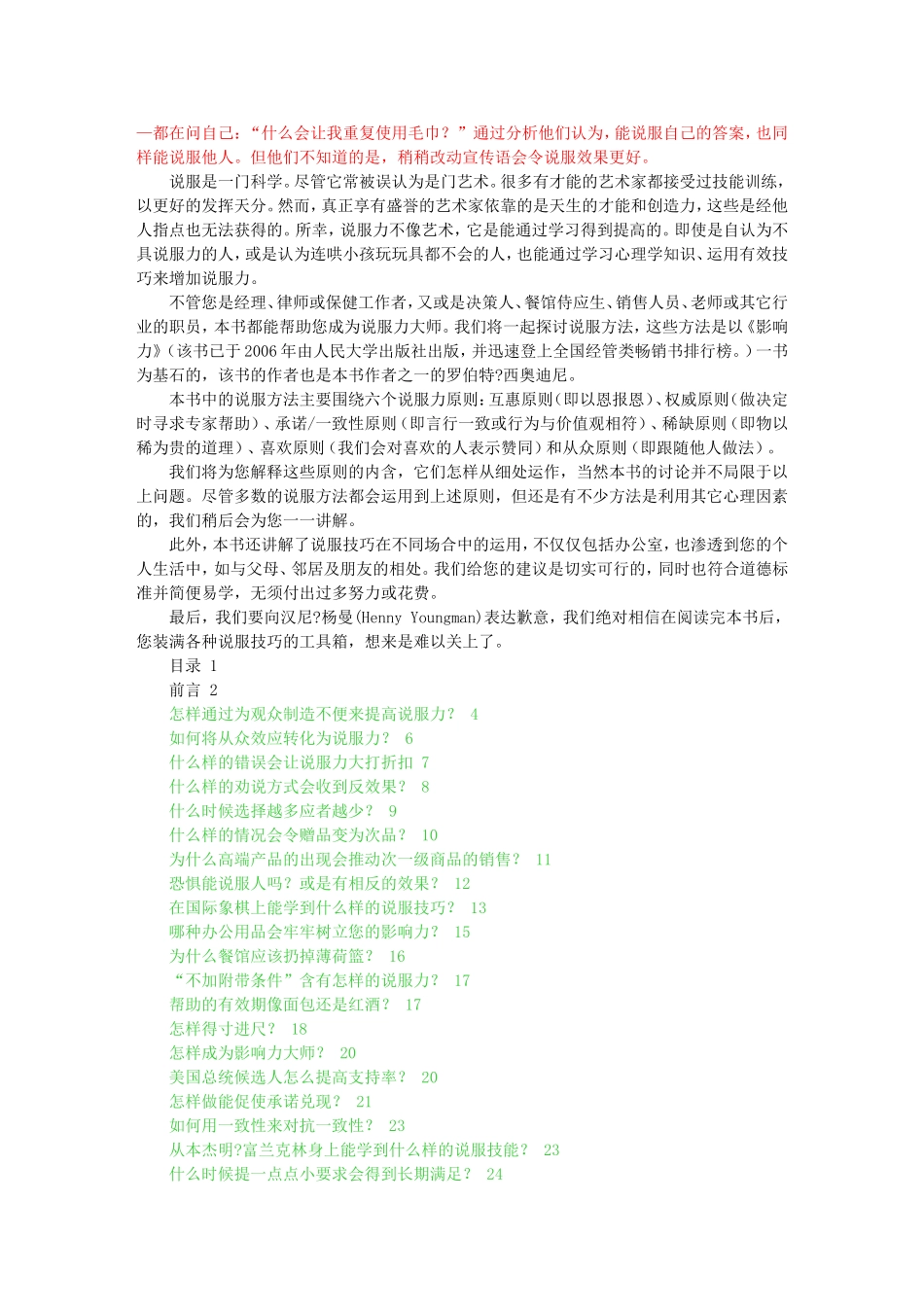 说服他人的50个秘密_第2页