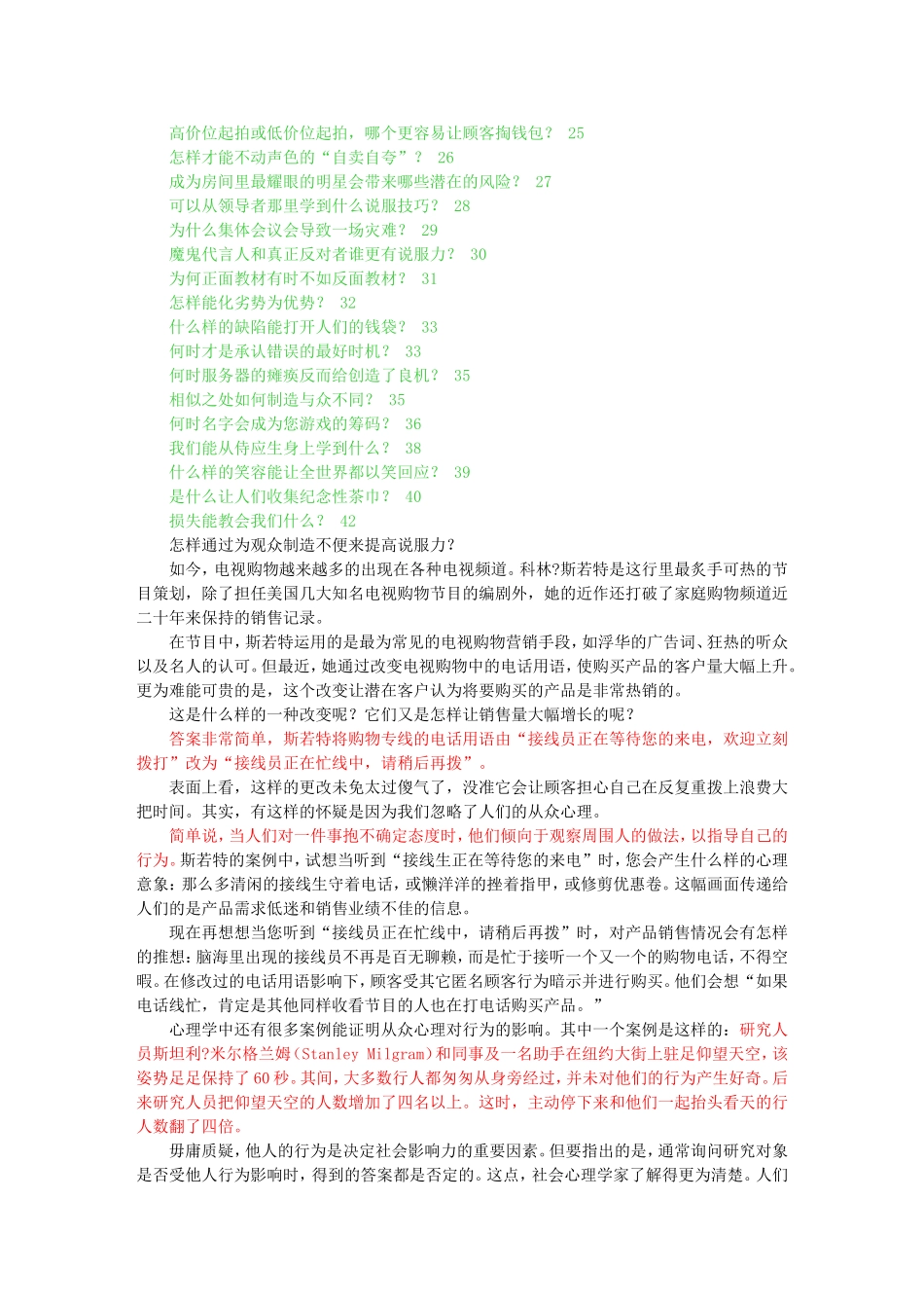 说服他人的50个秘密_第3页