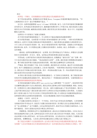说服他人的50个秘密