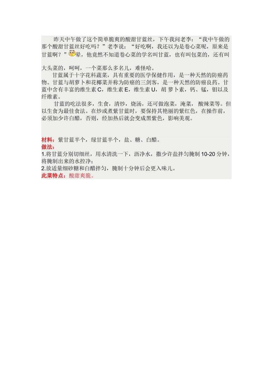 简单爽口的养生菜——酸甜双色甘蓝丝_第2页