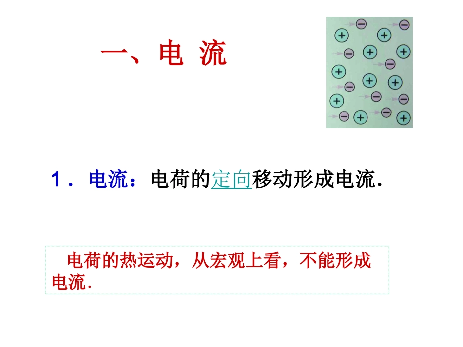 简单串联、并联组合电路mine_第2页