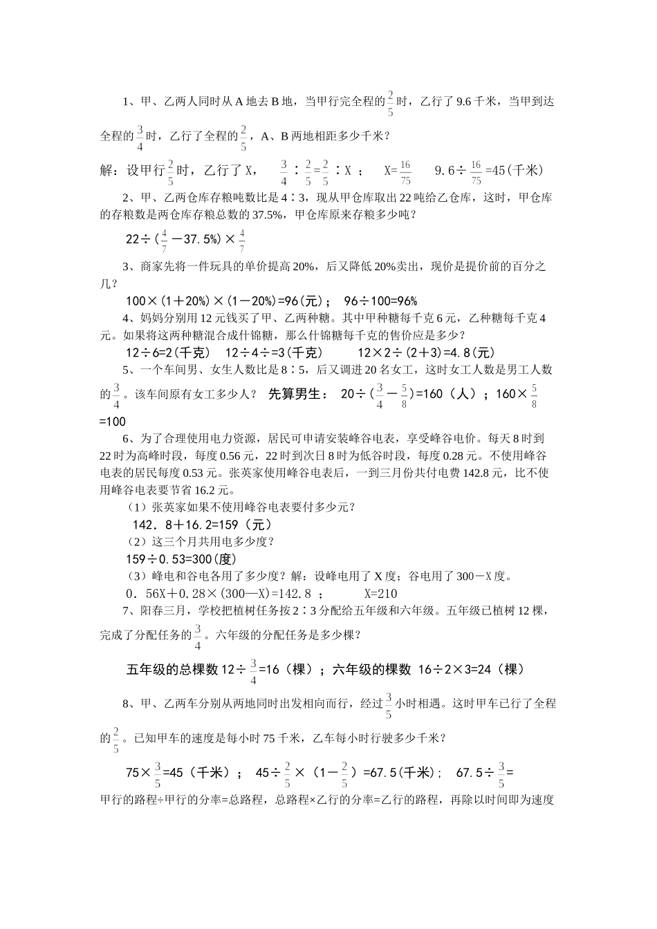 答案： 较难题_第1页