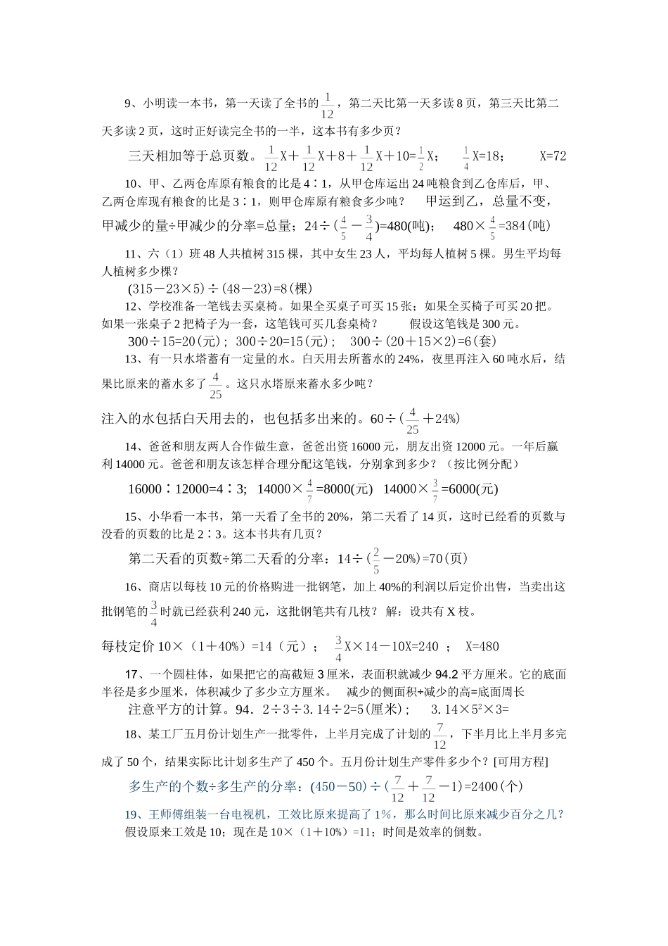 答案： 较难题_第2页