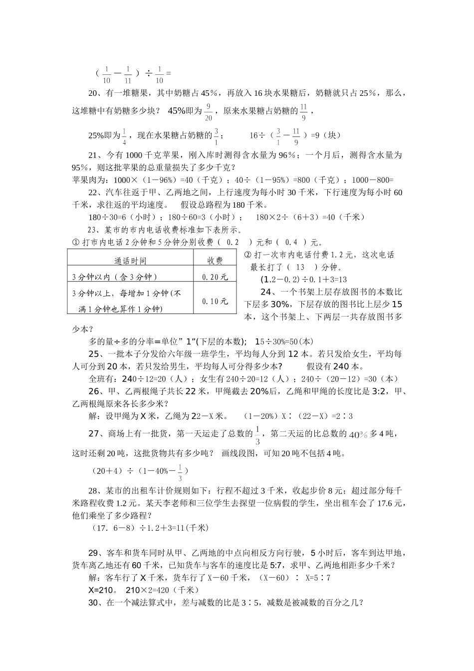 答案： 较难题_第3页