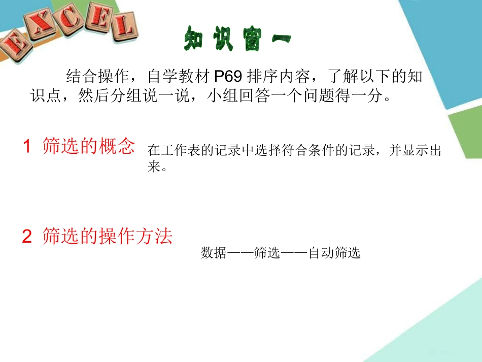 筛选与分类汇总_第3页